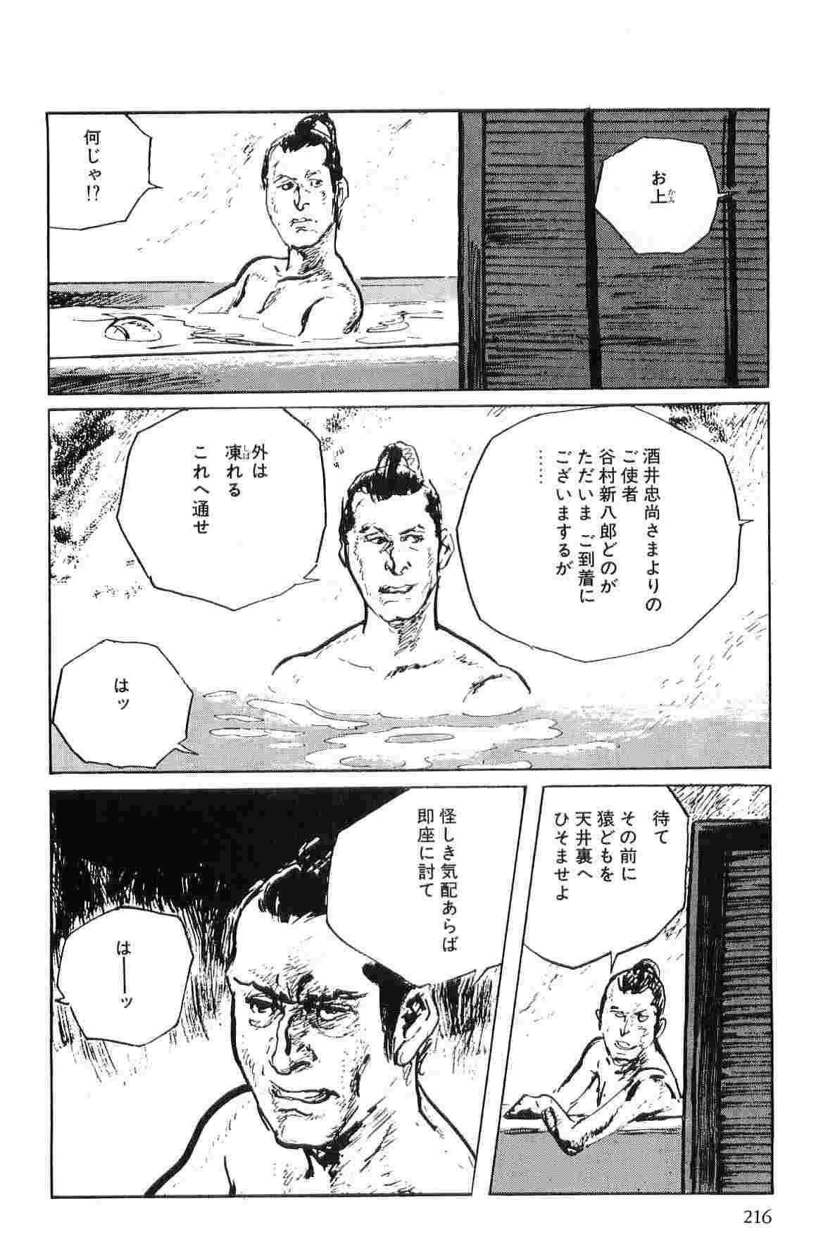 [小池一夫, 小島剛夕] 半蔵の門 第6巻