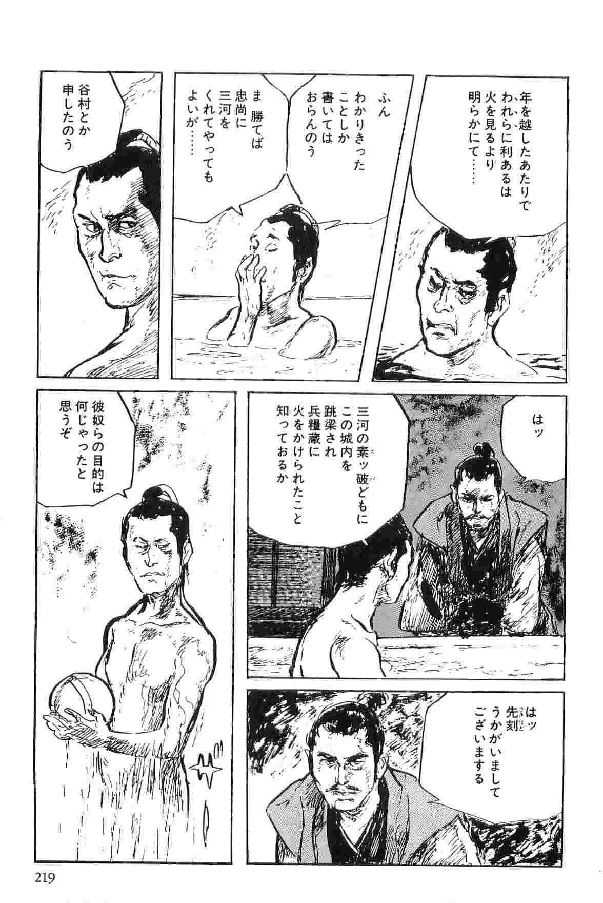 [小池一夫, 小島剛夕] 半蔵の門 第6巻