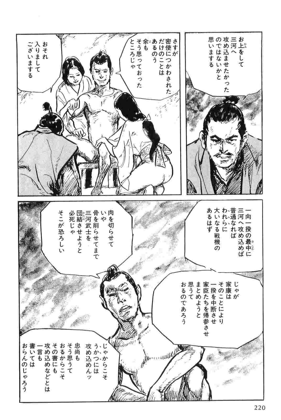 [小池一夫, 小島剛夕] 半蔵の門 第6巻