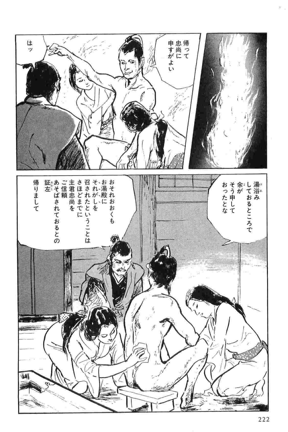 [小池一夫, 小島剛夕] 半蔵の門 第6巻