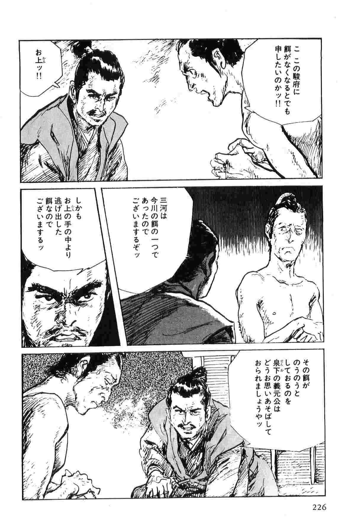 [小池一夫, 小島剛夕] 半蔵の門 第6巻