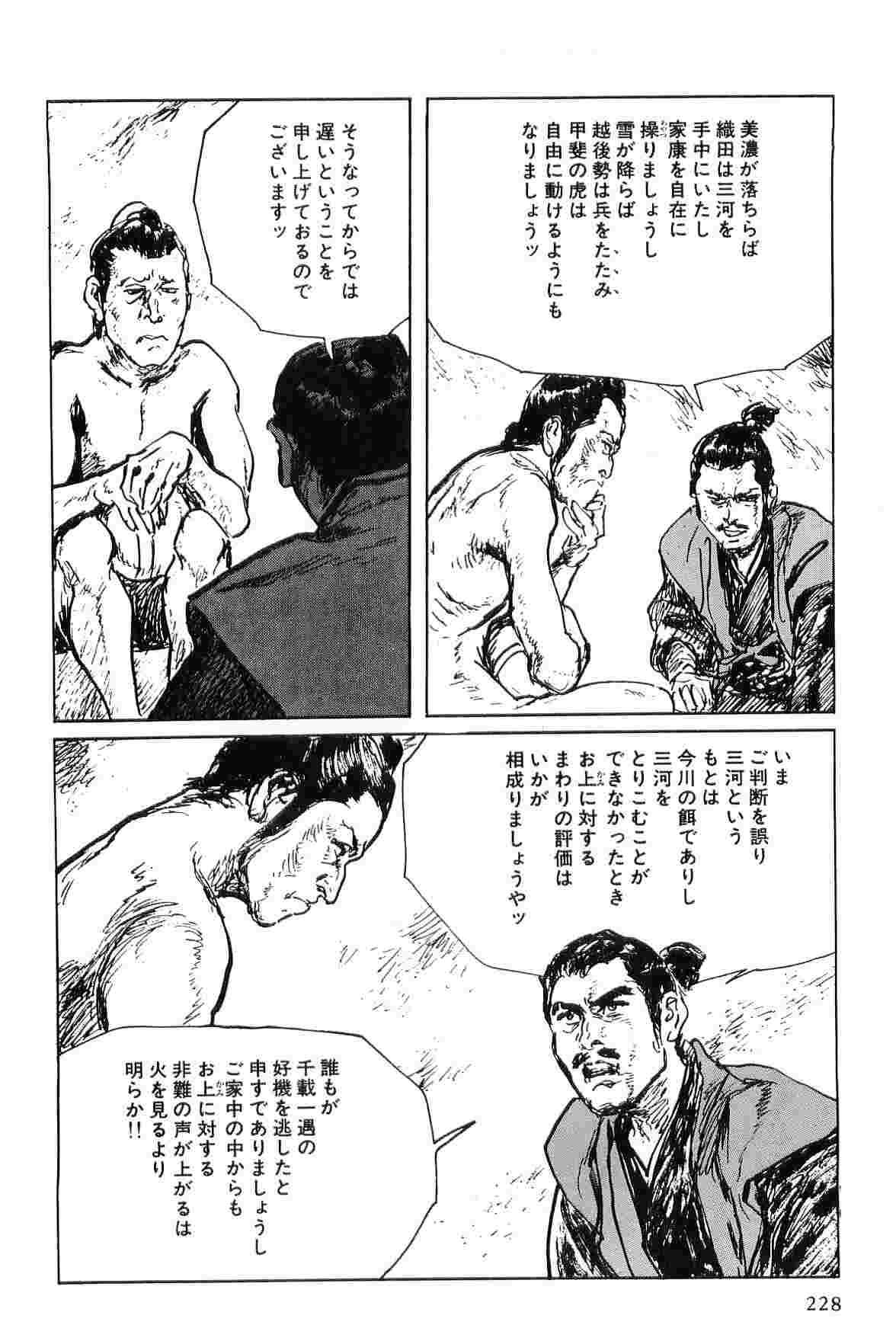 [小池一夫, 小島剛夕] 半蔵の門 第6巻