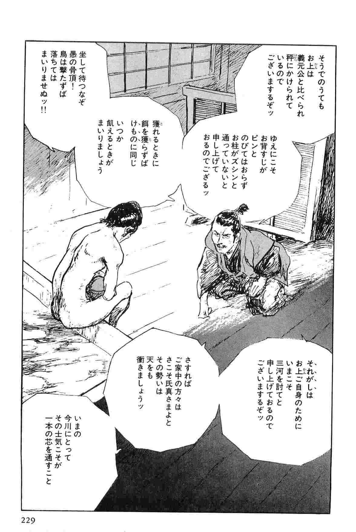 [小池一夫, 小島剛夕] 半蔵の門 第6巻