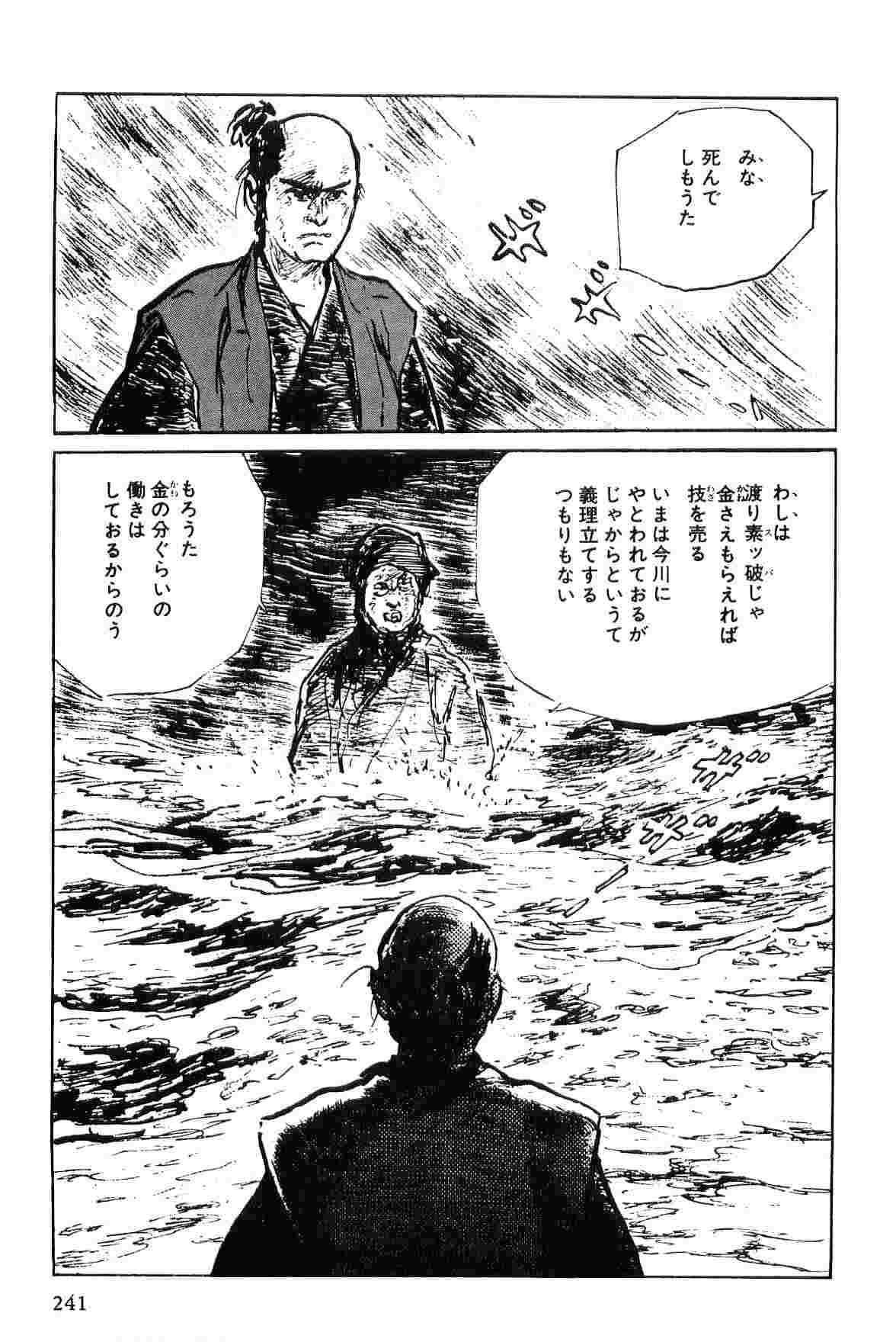 [小池一夫, 小島剛夕] 半蔵の門 第6巻