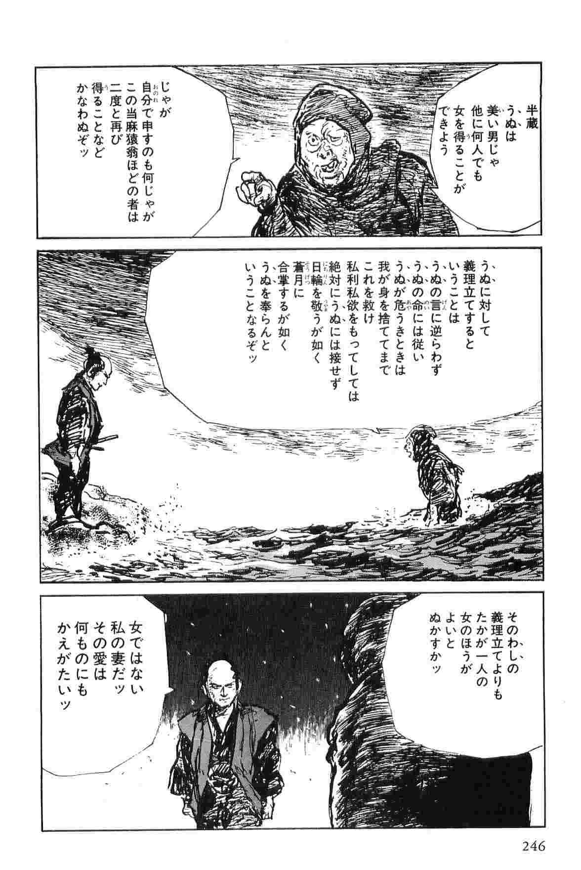 [小池一夫, 小島剛夕] 半蔵の門 第6巻