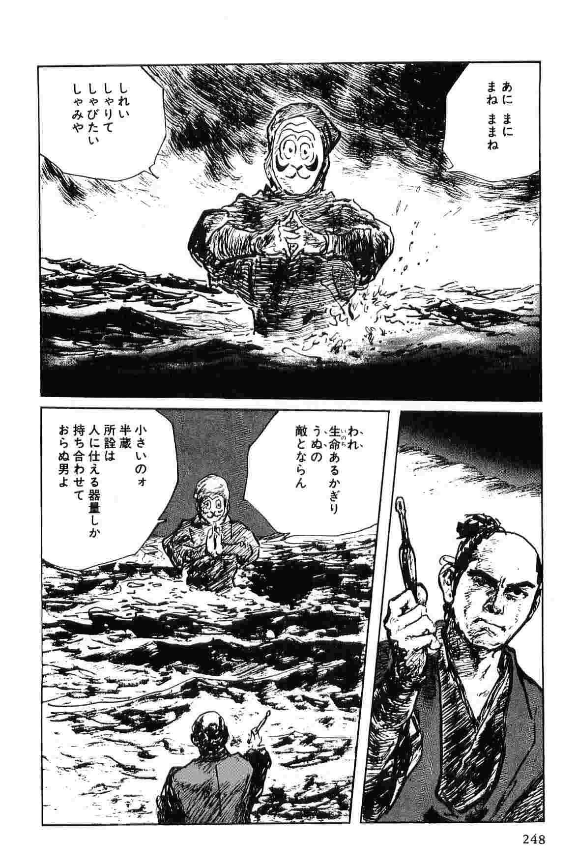 [小池一夫, 小島剛夕] 半蔵の門 第6巻