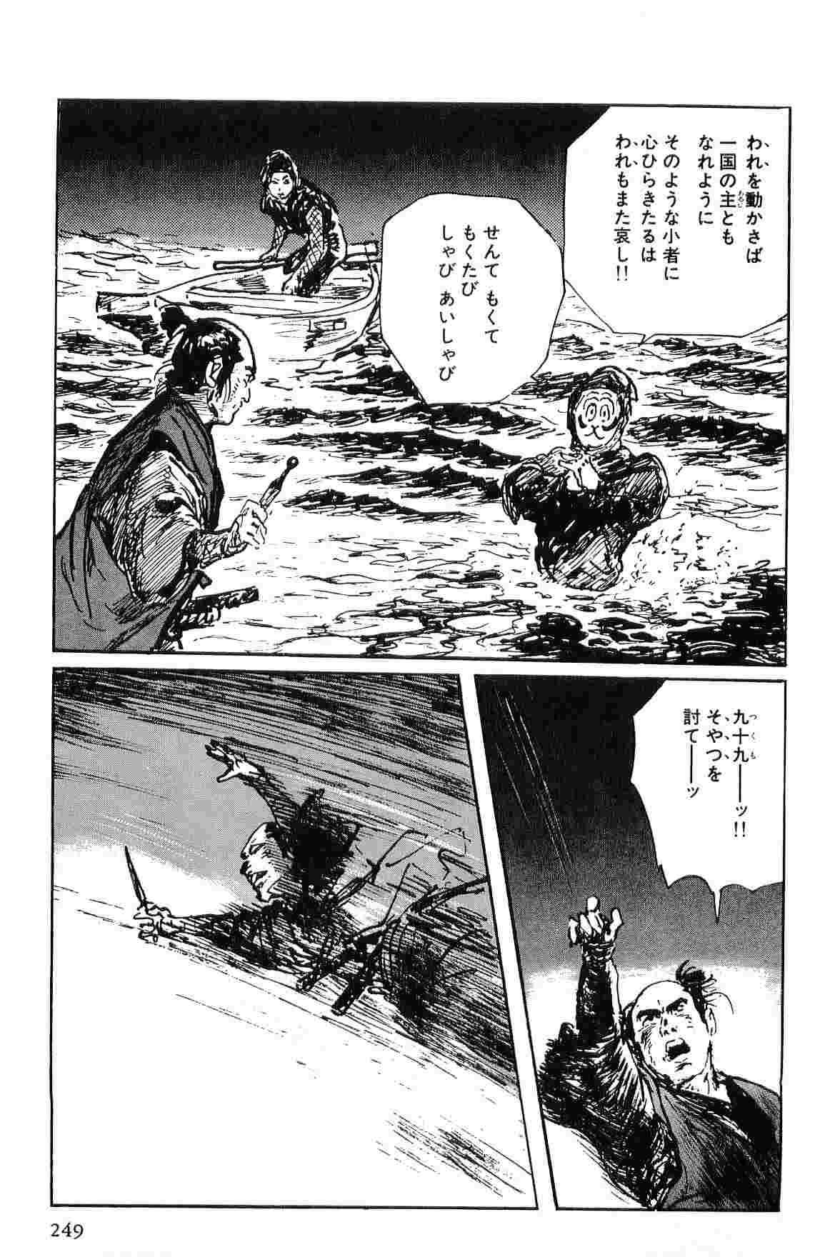 [小池一夫, 小島剛夕] 半蔵の門 第6巻