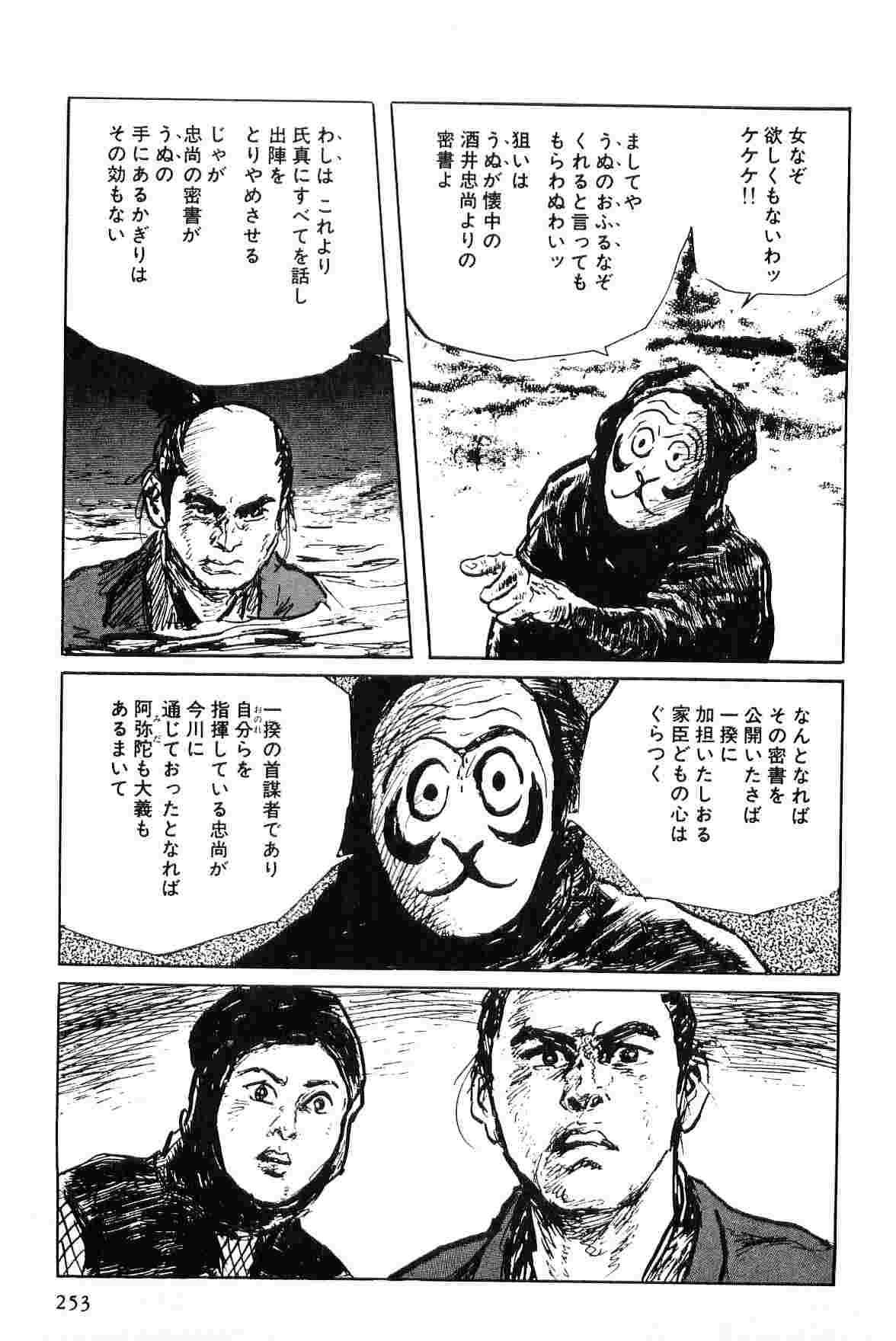 [小池一夫, 小島剛夕] 半蔵の門 第6巻