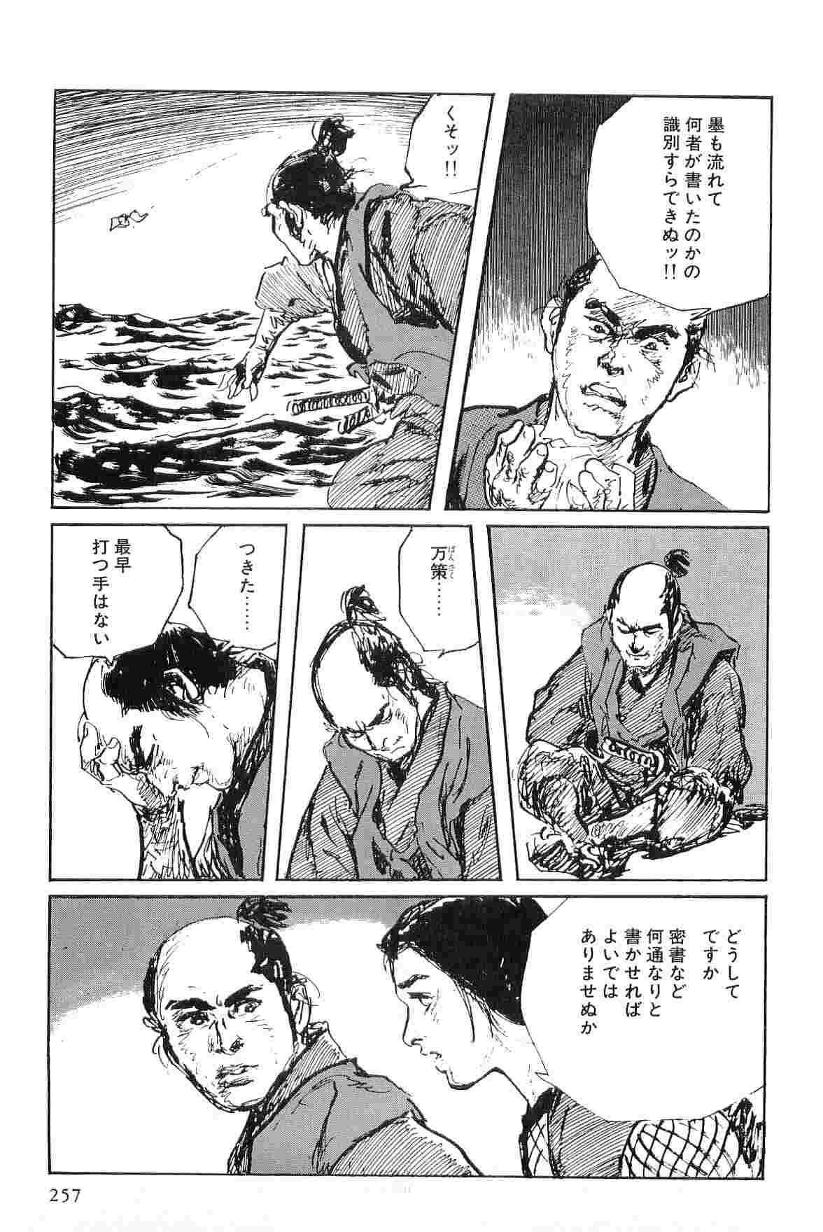 [小池一夫, 小島剛夕] 半蔵の門 第6巻