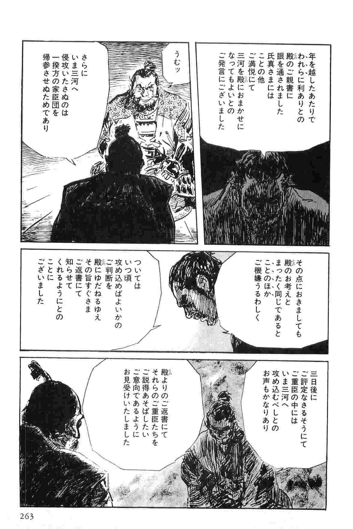 [小池一夫, 小島剛夕] 半蔵の門 第6巻