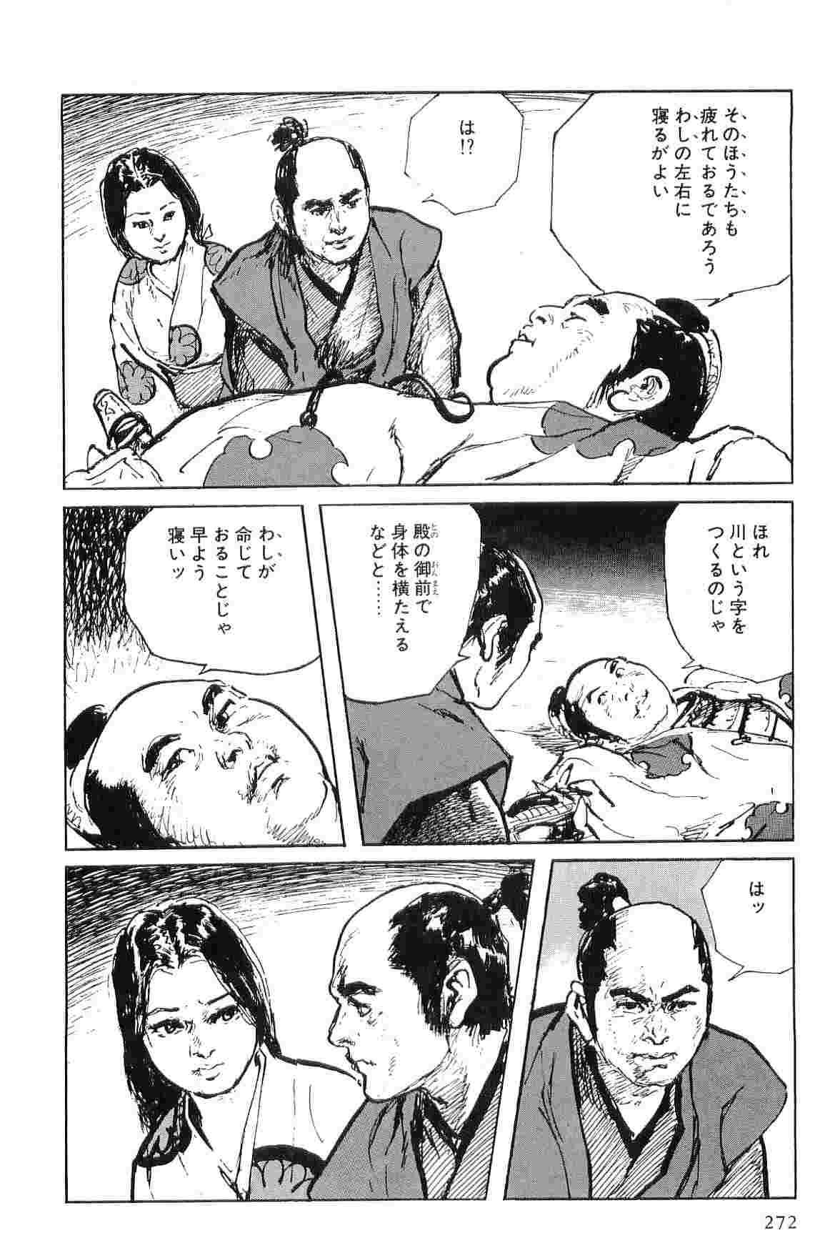 [小池一夫, 小島剛夕] 半蔵の門 第6巻