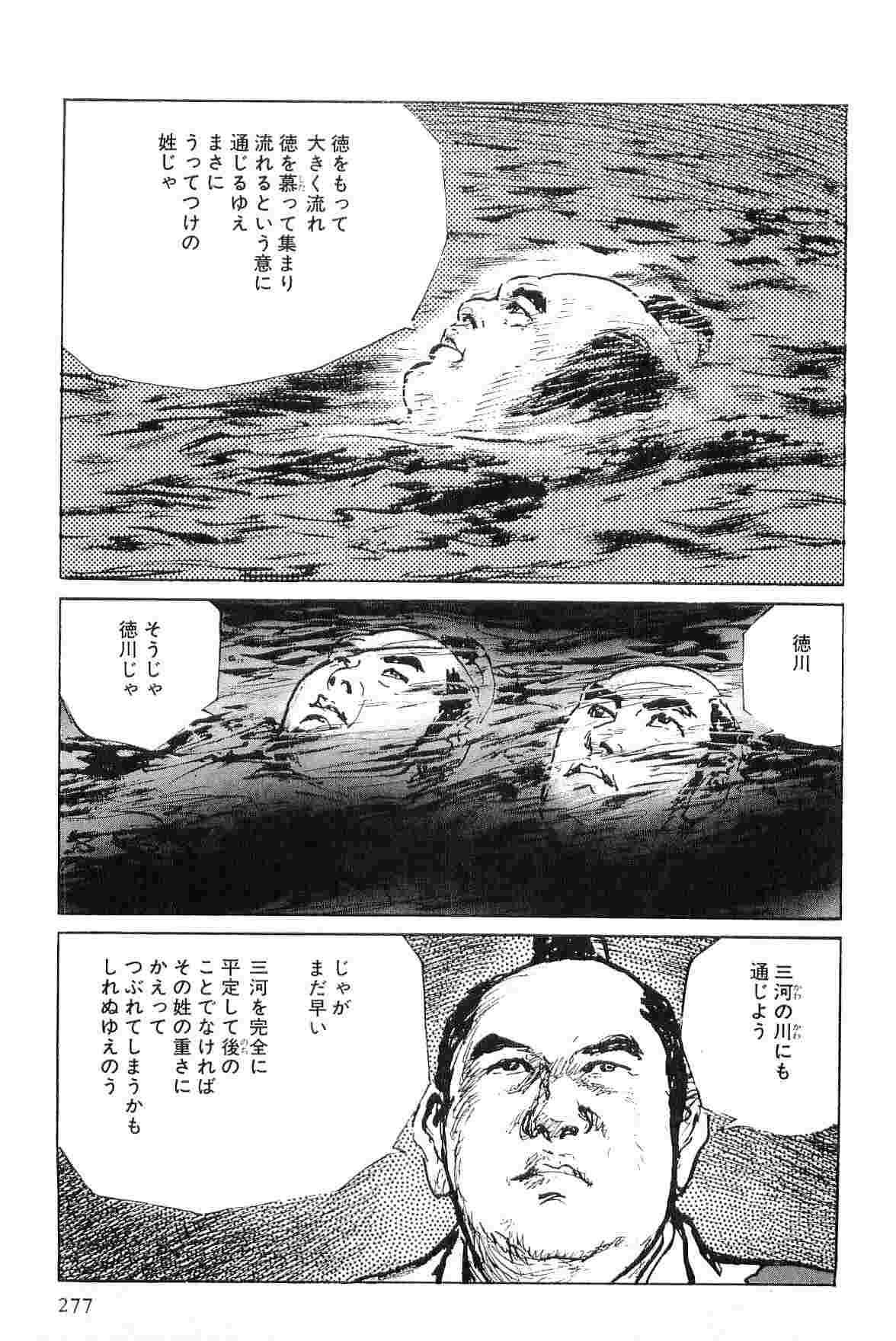 [小池一夫, 小島剛夕] 半蔵の門 第6巻