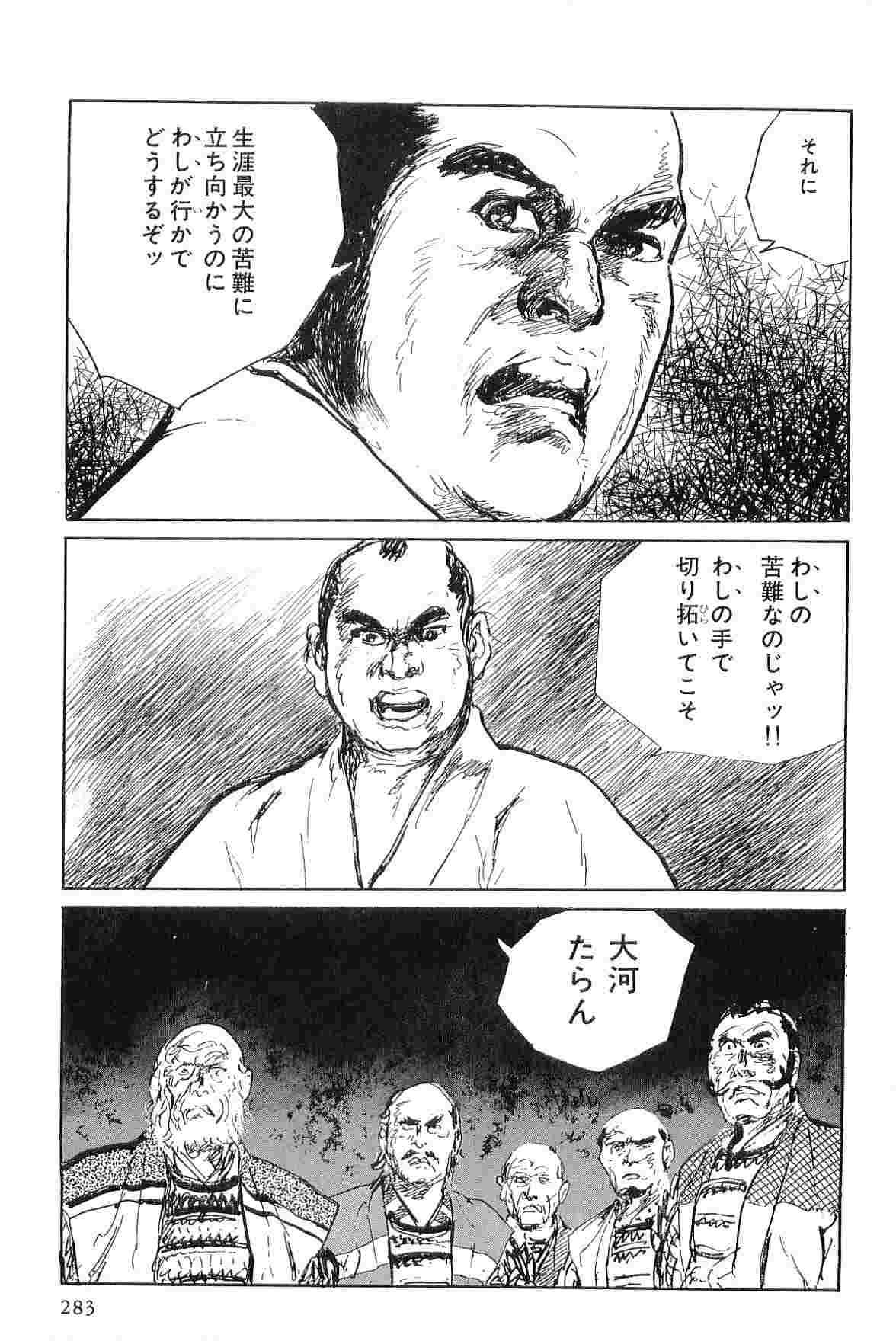 [小池一夫, 小島剛夕] 半蔵の門 第6巻