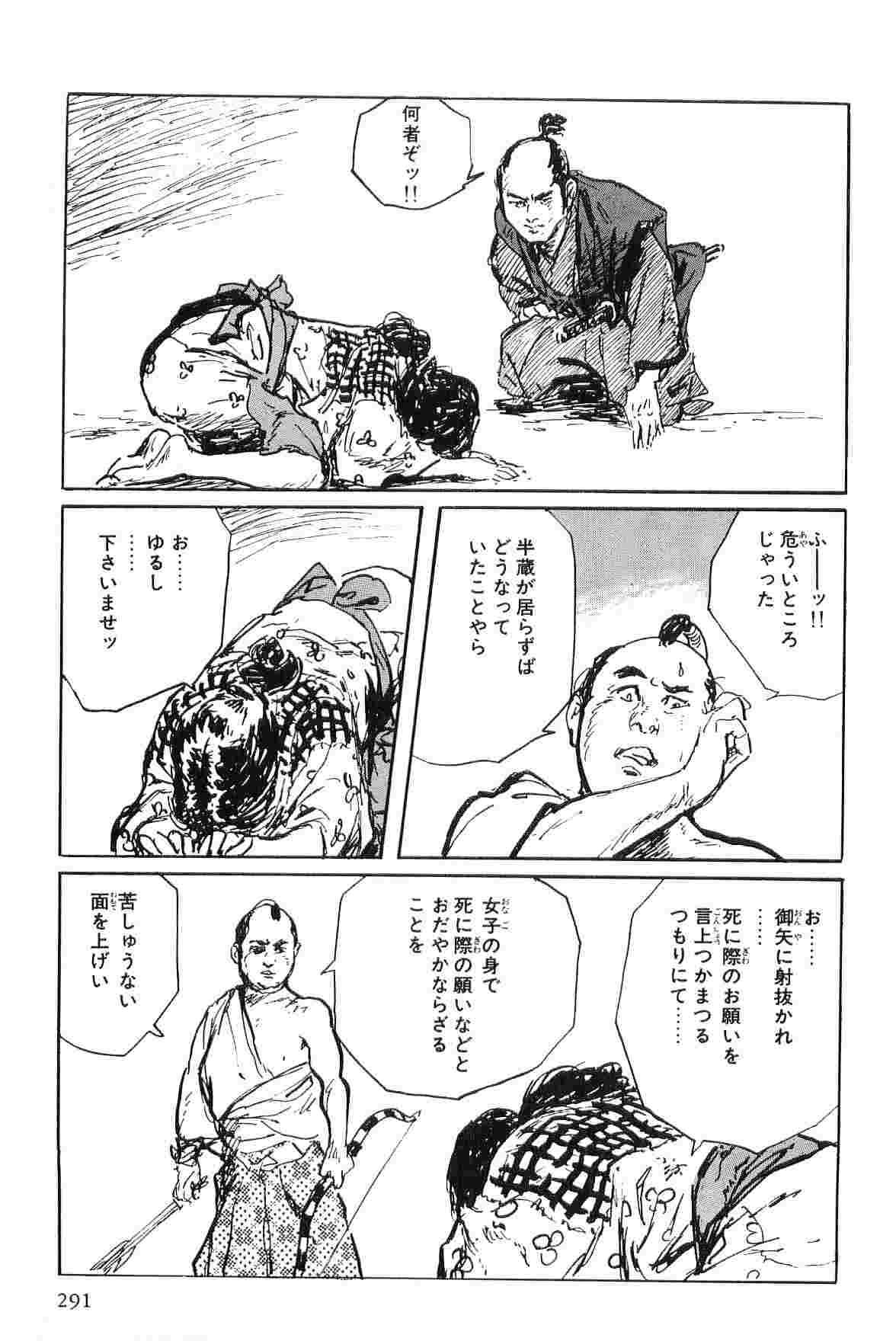 [小池一夫, 小島剛夕] 半蔵の門 第6巻