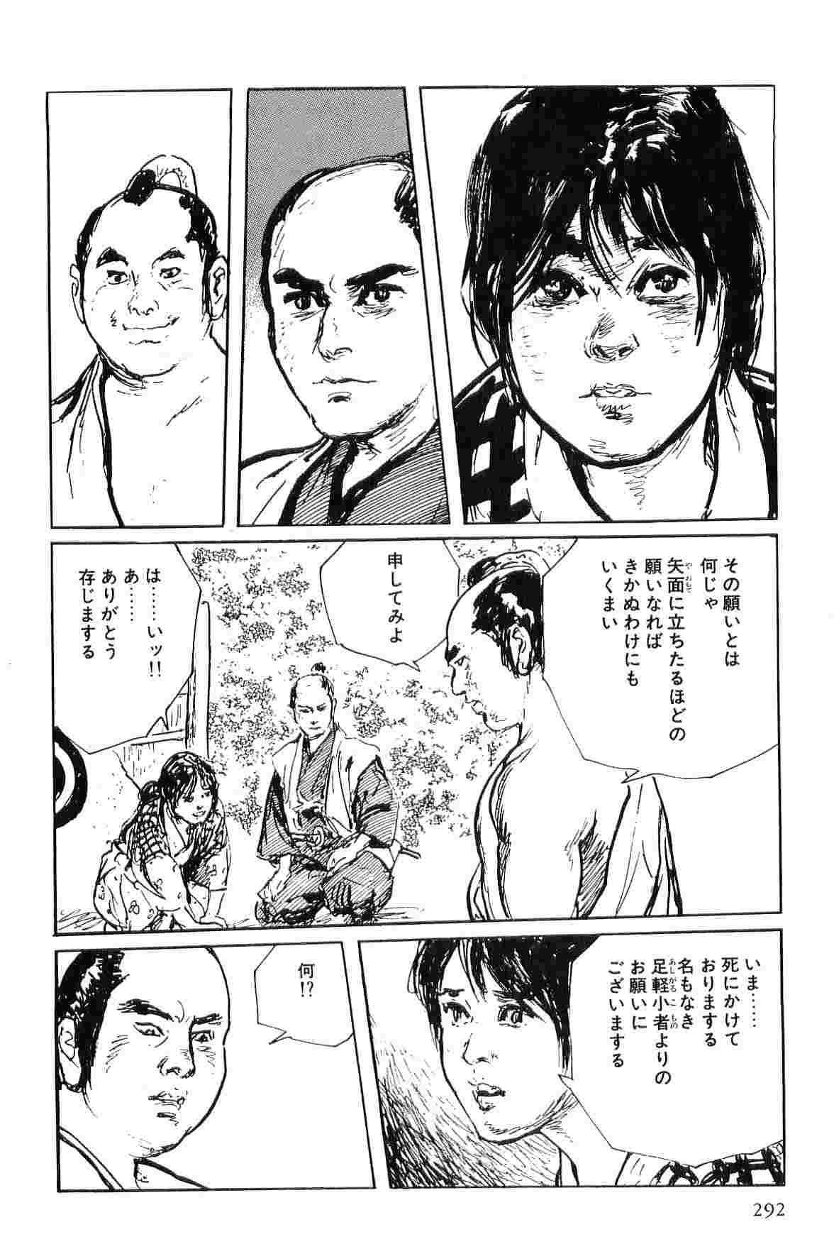 [小池一夫, 小島剛夕] 半蔵の門 第6巻