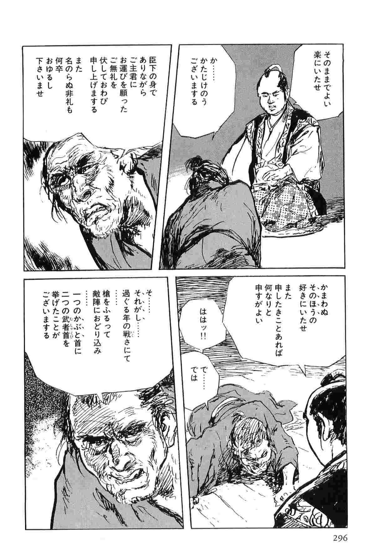 [小池一夫, 小島剛夕] 半蔵の門 第6巻