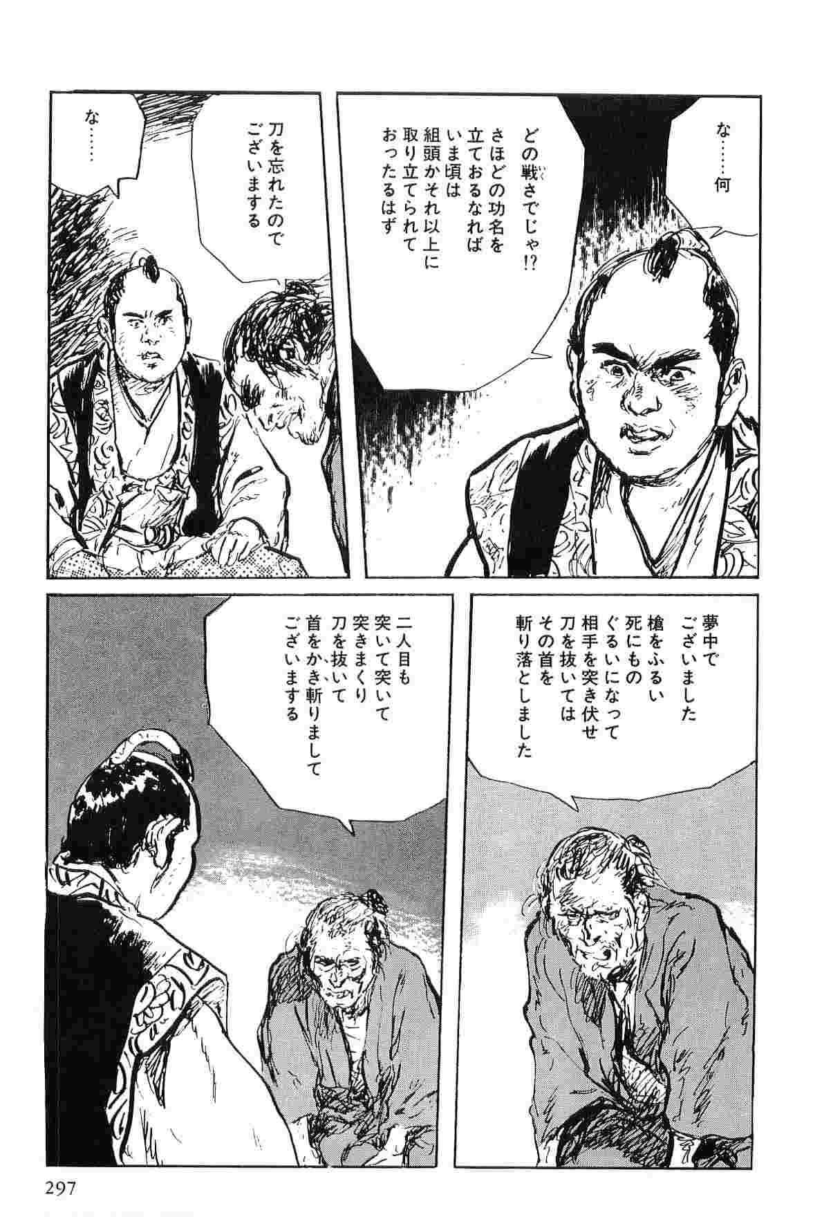 [小池一夫, 小島剛夕] 半蔵の門 第6巻