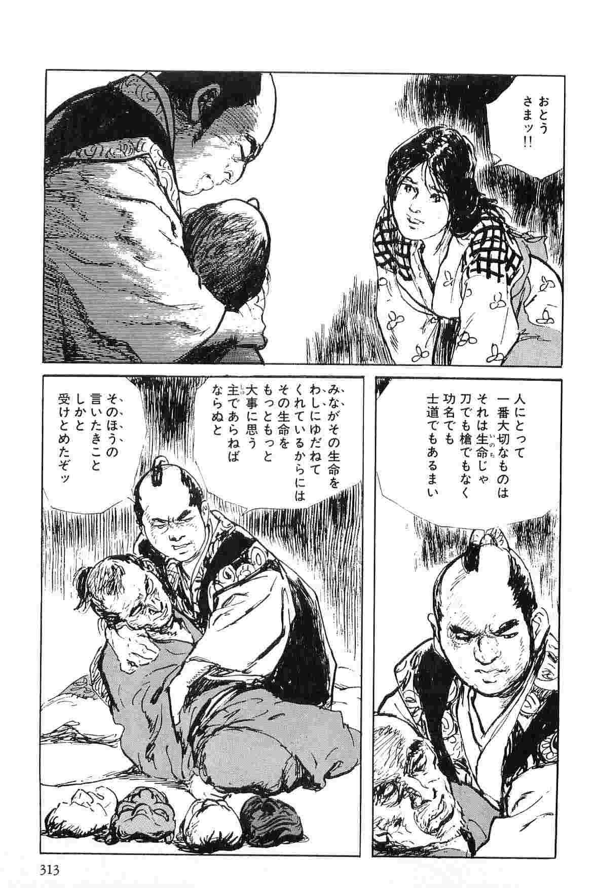 [小池一夫, 小島剛夕] 半蔵の門 第6巻