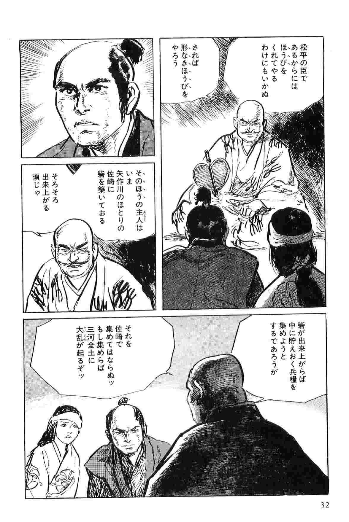 [小池一夫, 小島剛夕] 半蔵の門 第6巻