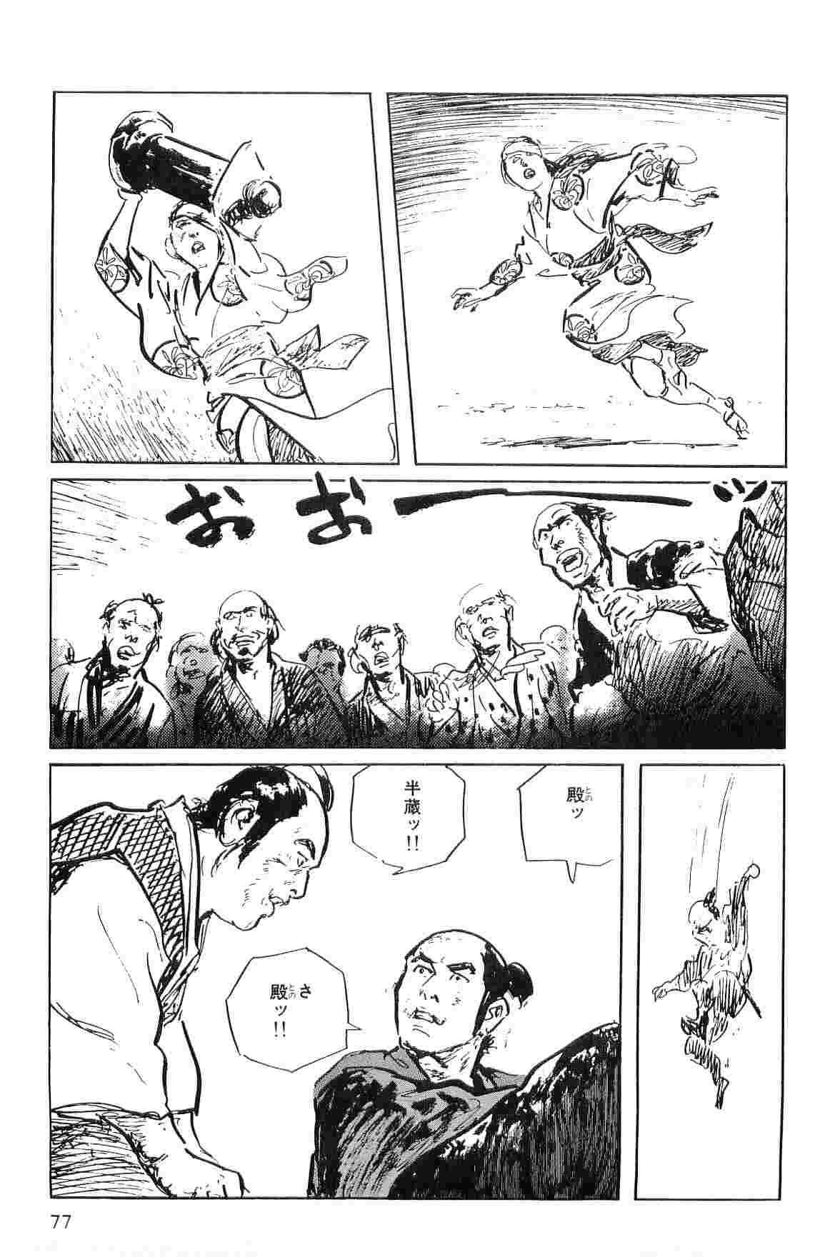 [小池一夫, 小島剛夕] 半蔵の門 第6巻