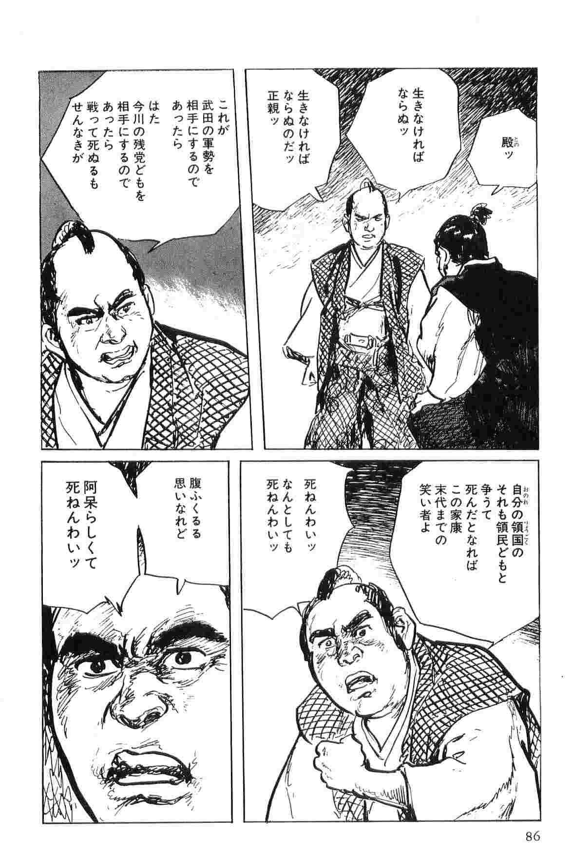 [小池一夫, 小島剛夕] 半蔵の門 第6巻