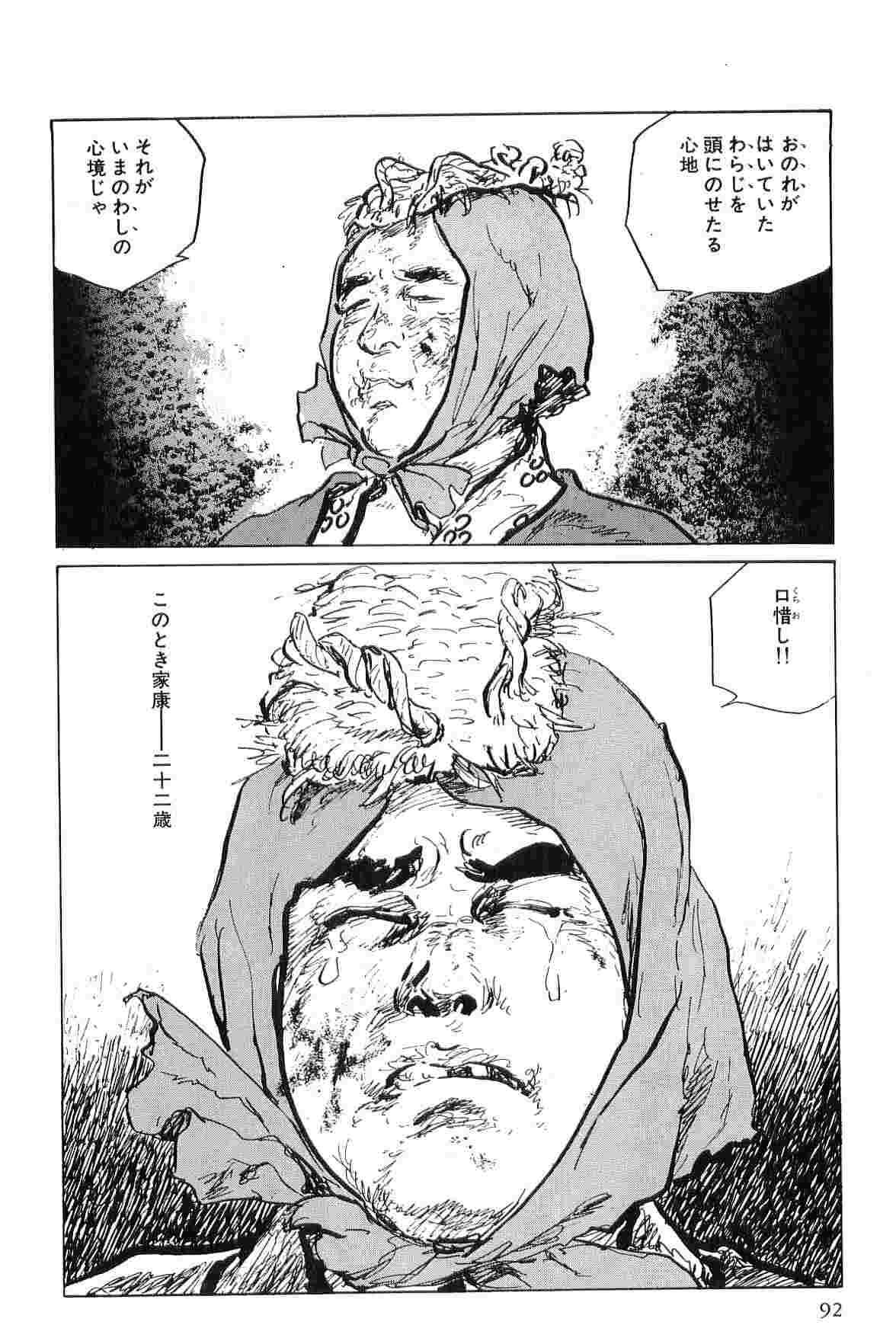 [小池一夫, 小島剛夕] 半蔵の門 第6巻