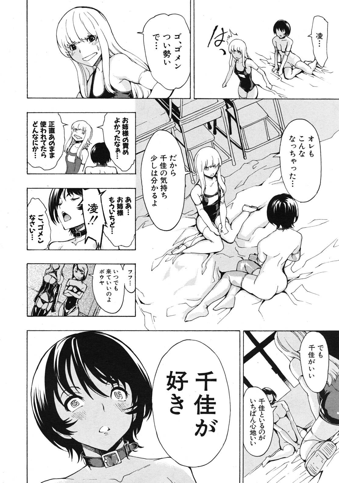 COMIC MUJIN 2012年1月号