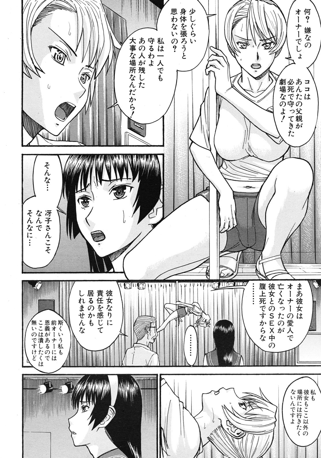 COMIC MUJIN 2012年1月号