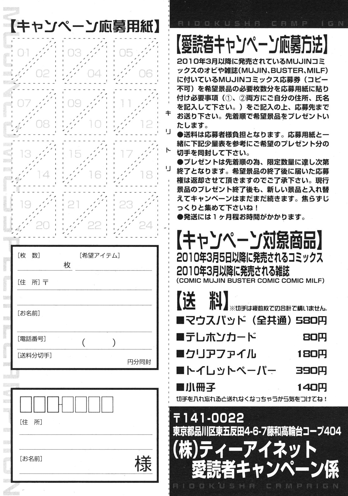 COMIC MUJIN 2012年1月号