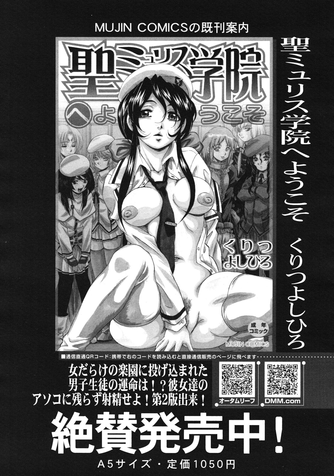 COMIC MUJIN 2012年1月号