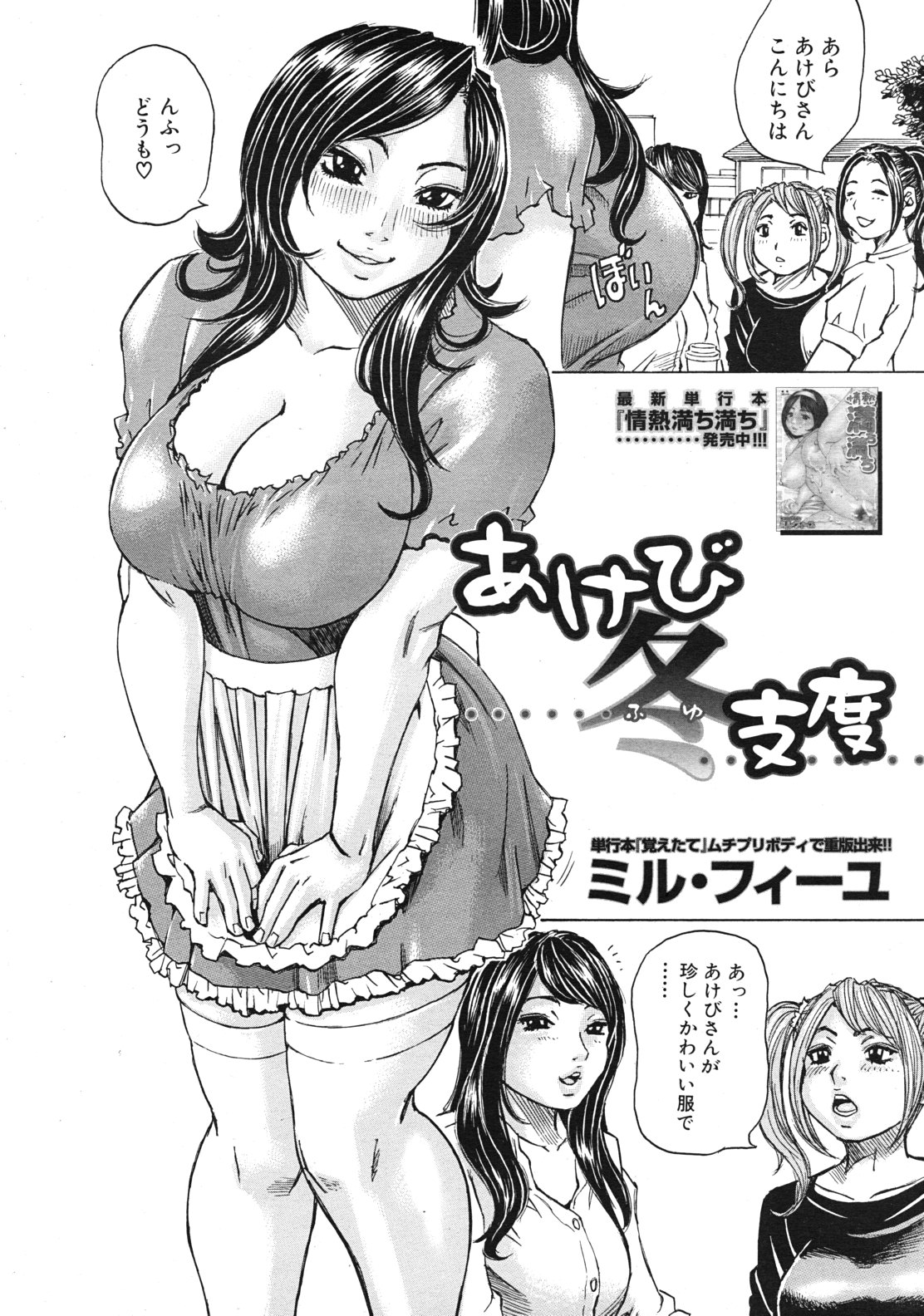 COMIC MUJIN 2012年1月号