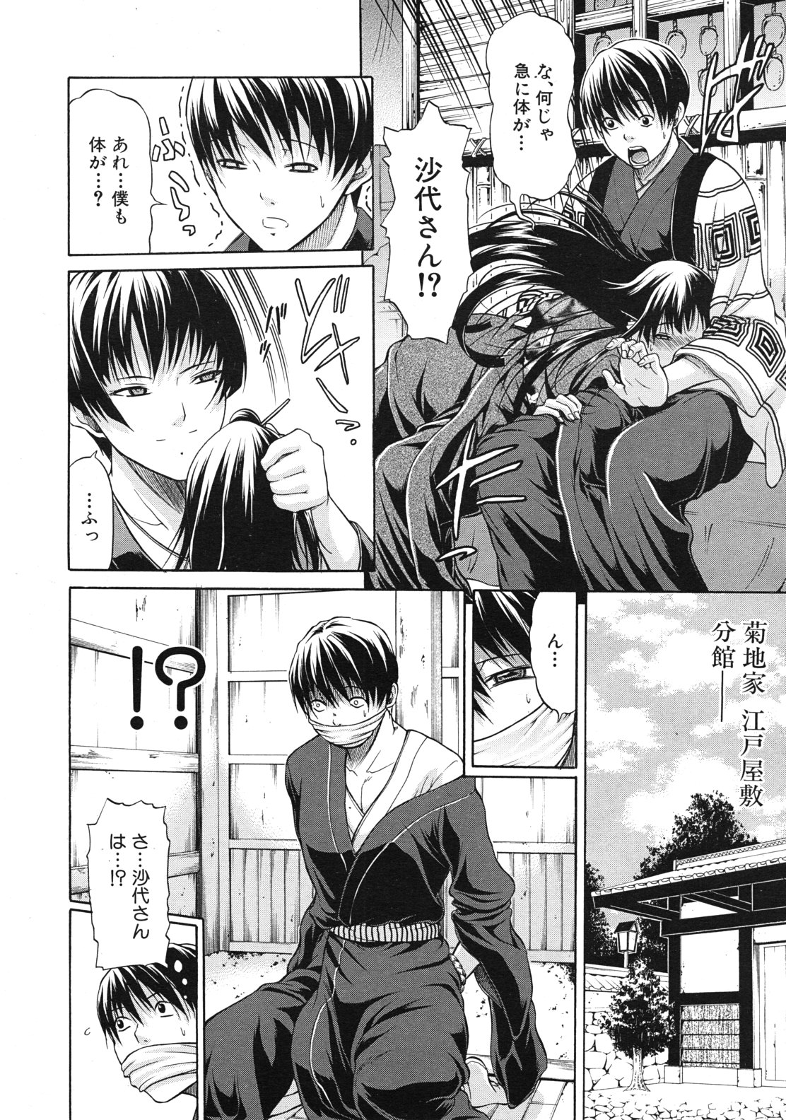 COMIC MUJIN 2012年1月号