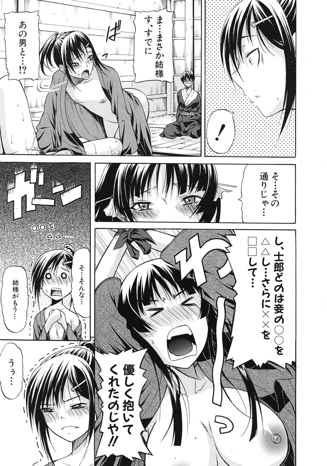 COMIC MUJIN 2012年1月号