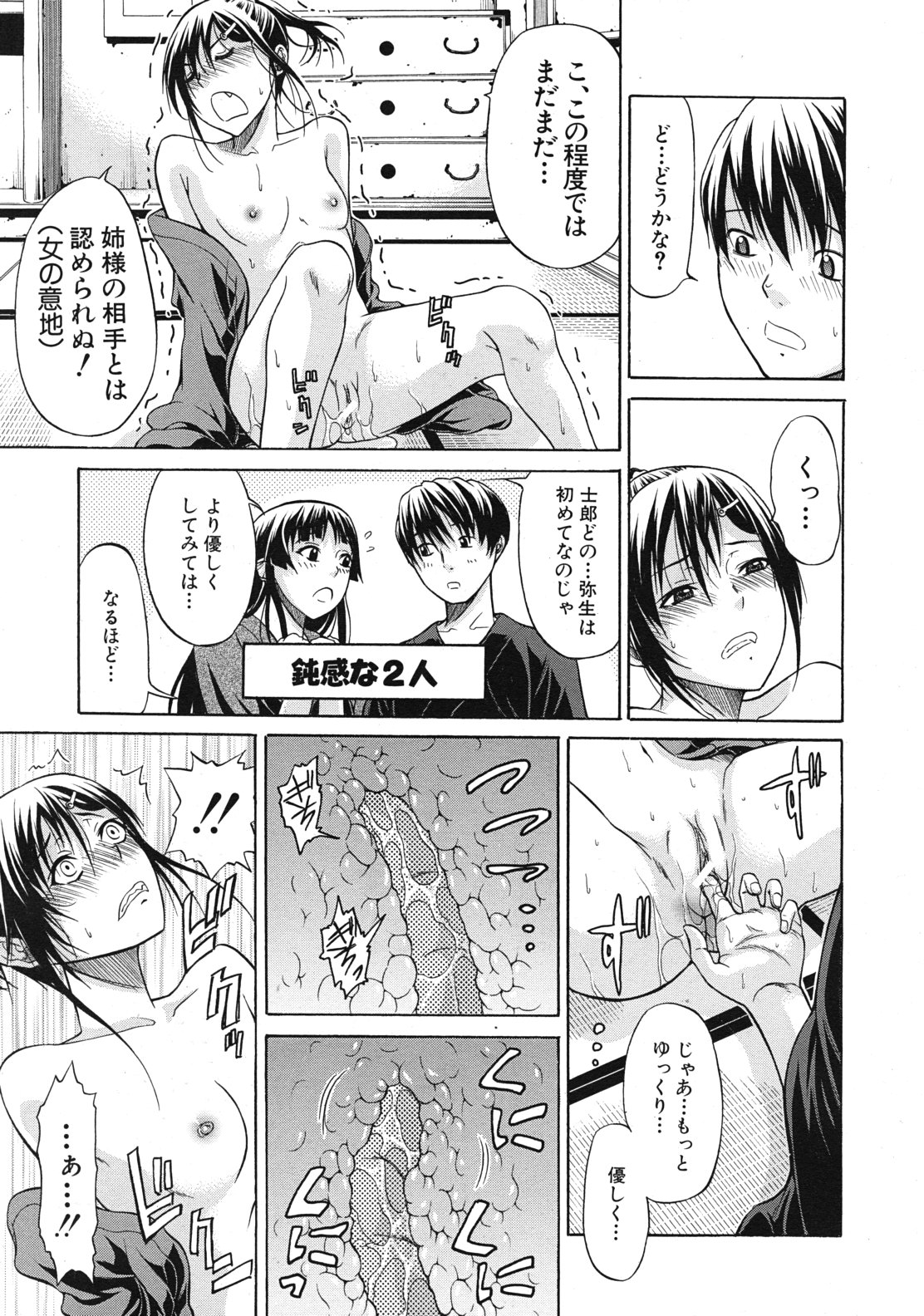 COMIC MUJIN 2012年1月号