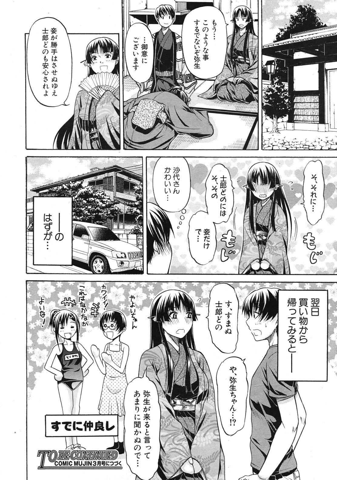 COMIC MUJIN 2012年1月号