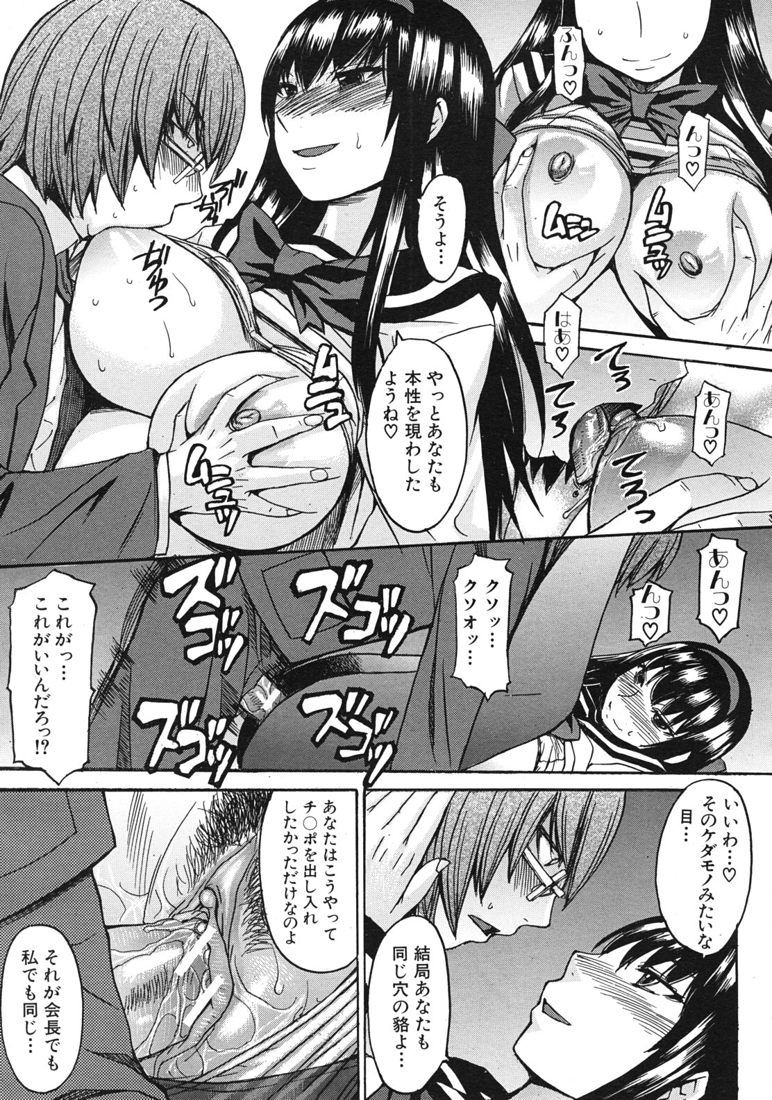 COMIC MUJIN 2012年1月号