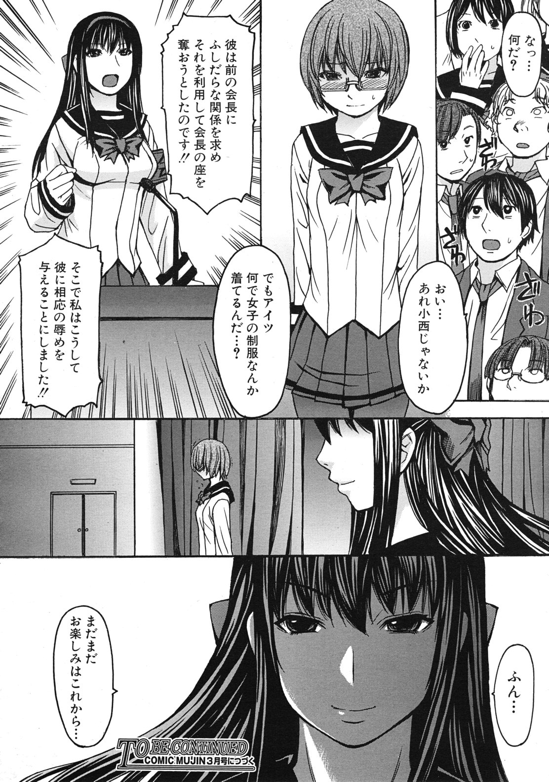 COMIC MUJIN 2012年1月号