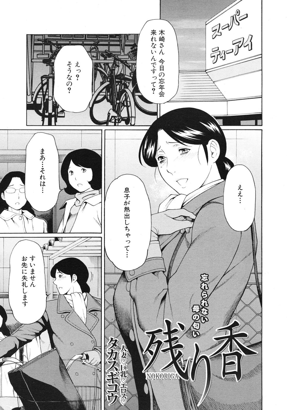 COMIC MUJIN 2012年1月号