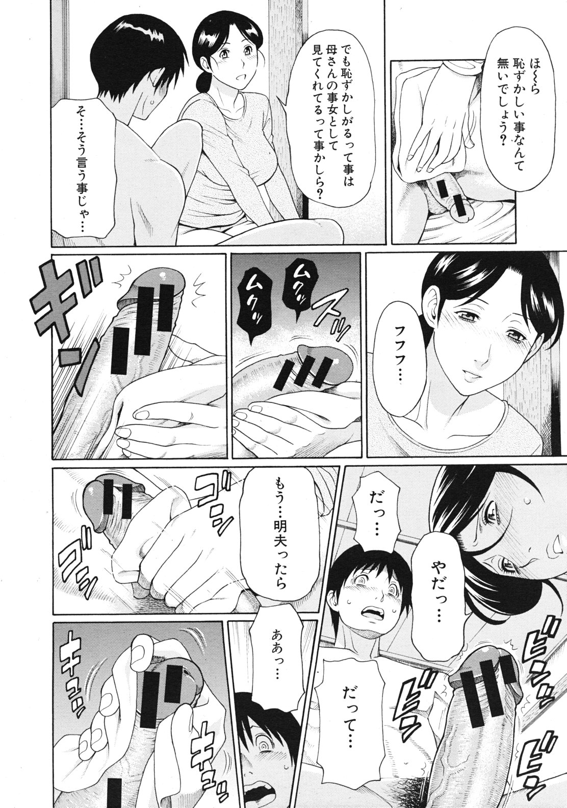 COMIC MUJIN 2012年1月号