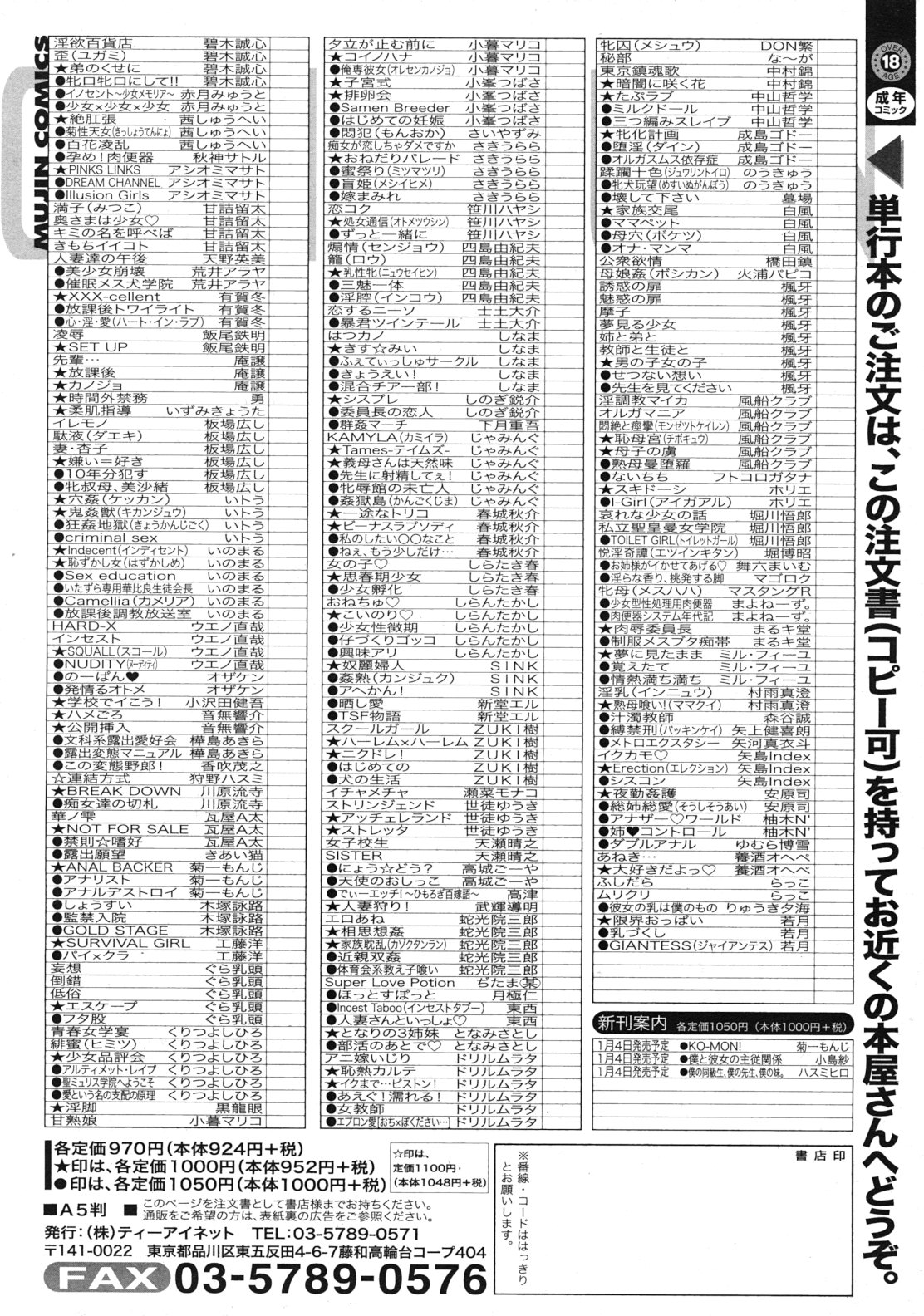 COMIC MUJIN 2012年1月号