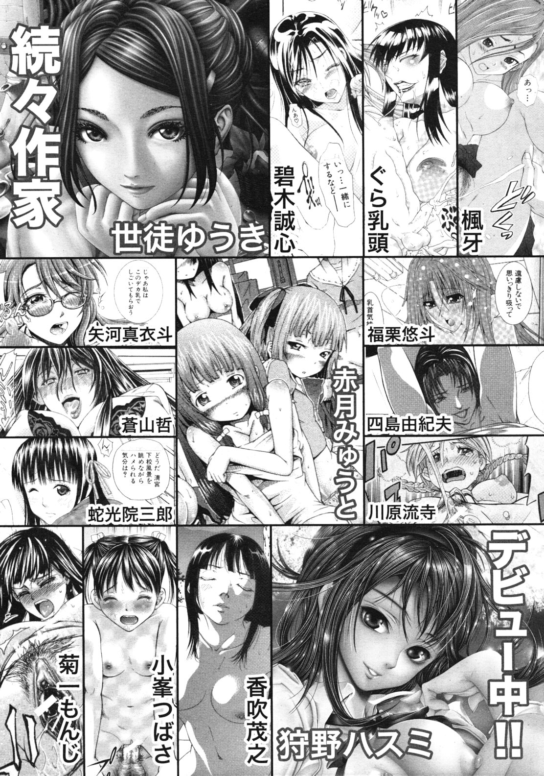 COMIC MUJIN 2012年1月号