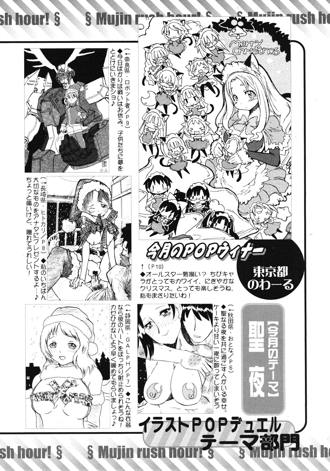COMIC MUJIN 2012年1月号