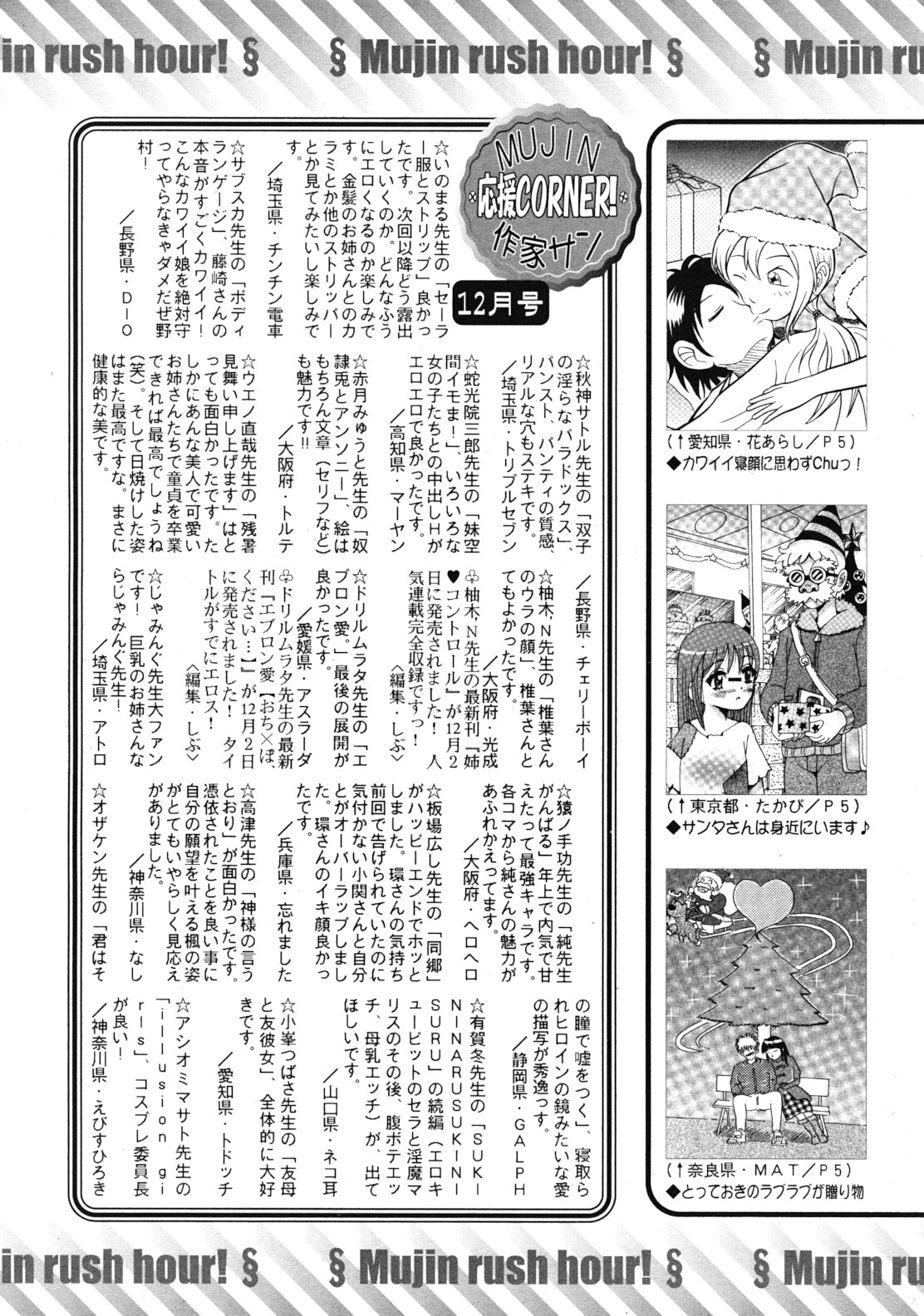 COMIC MUJIN 2012年1月号