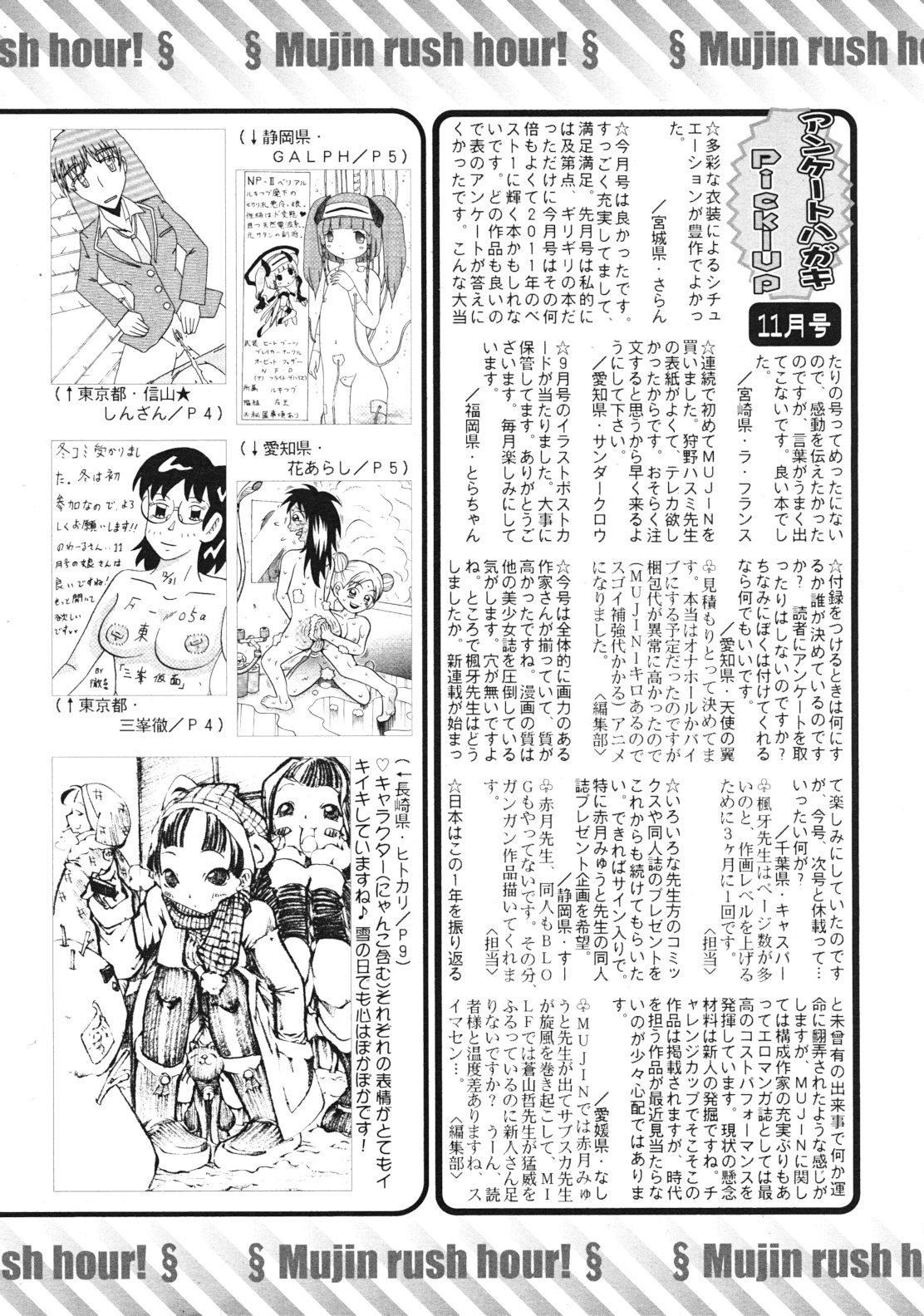 COMIC MUJIN 2012年1月号