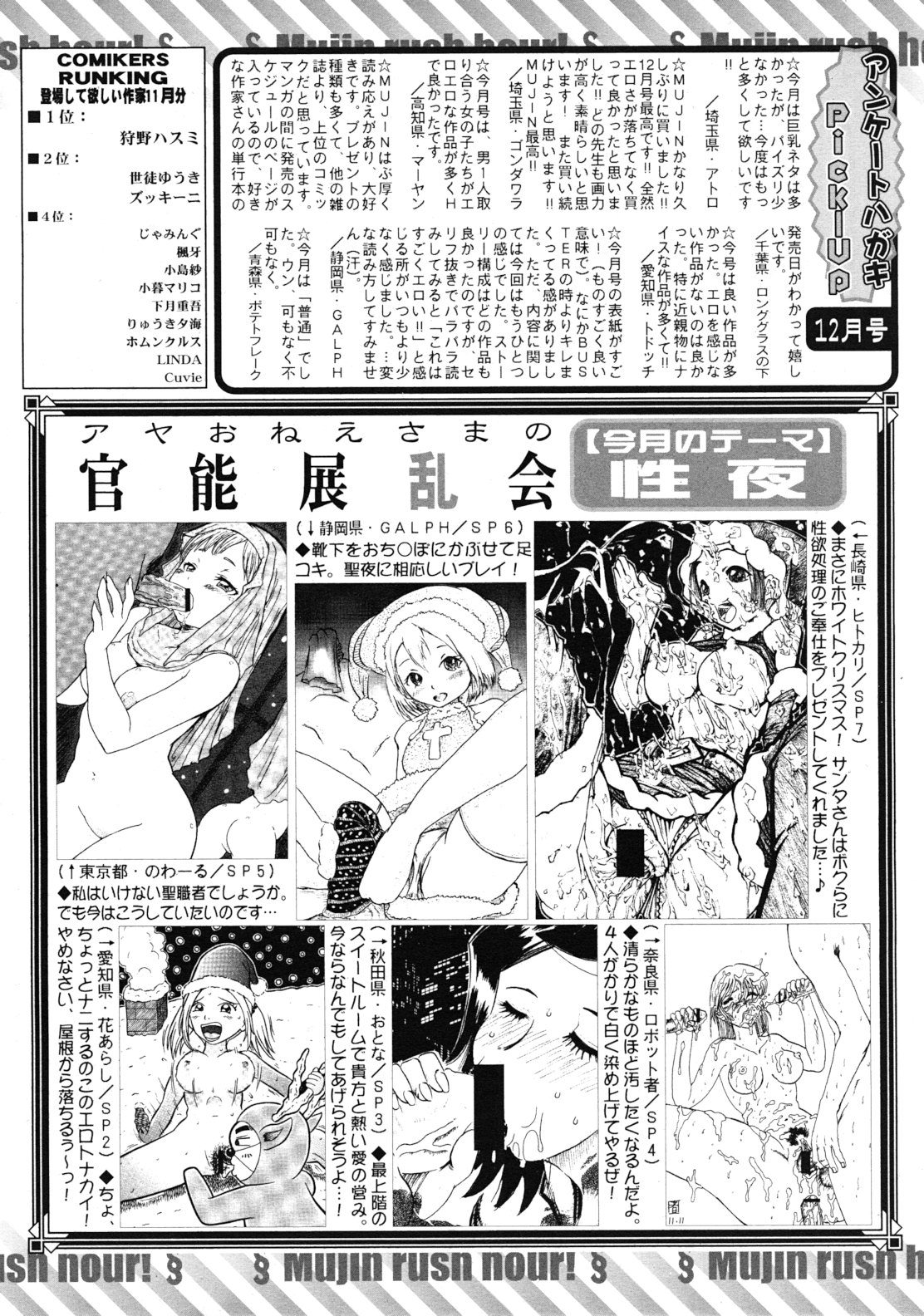 COMIC MUJIN 2012年1月号