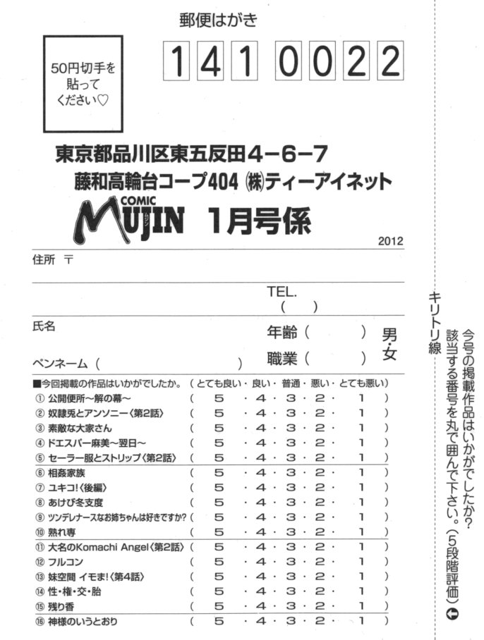 COMIC MUJIN 2012年1月号