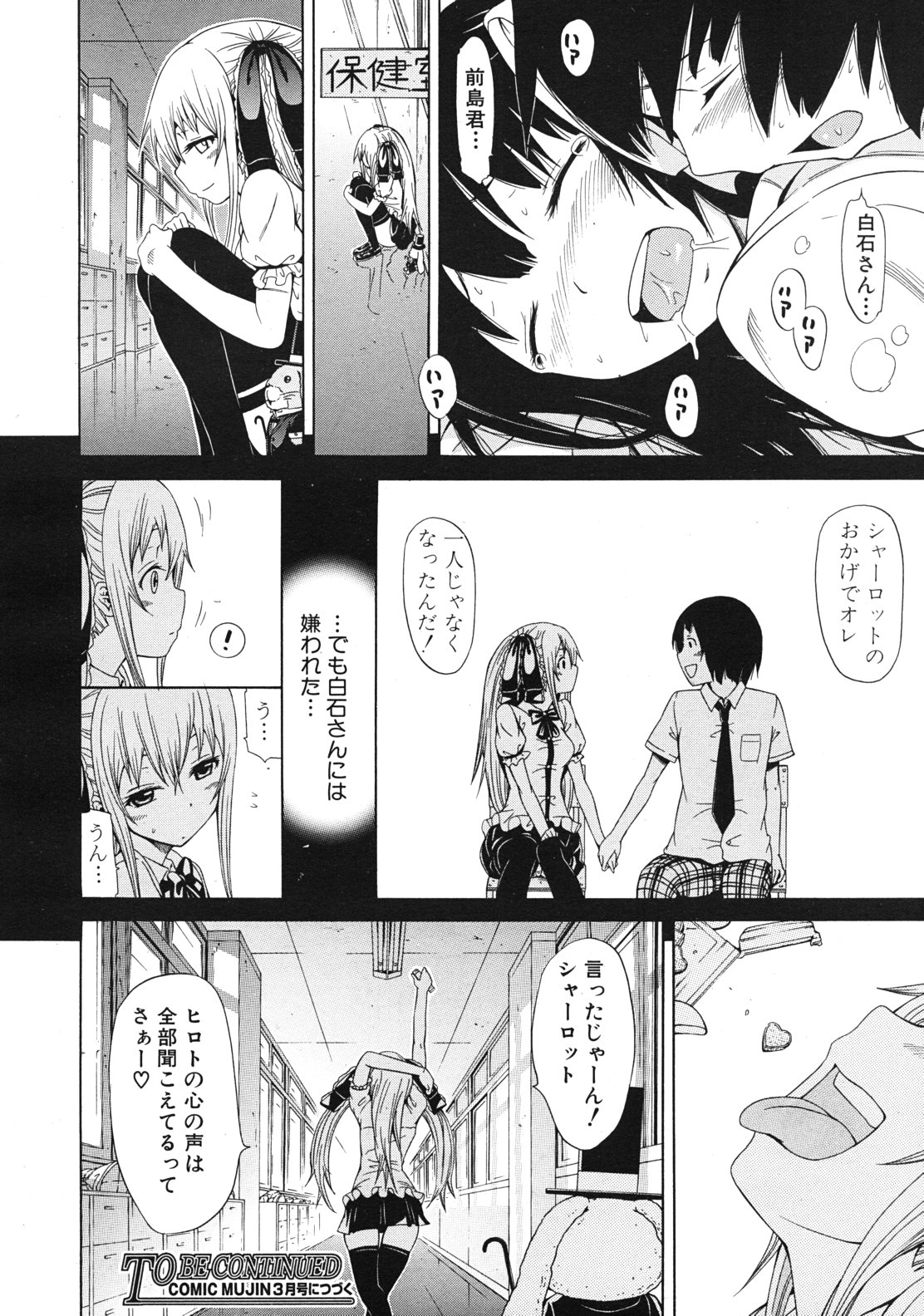 COMIC MUJIN 2012年1月号