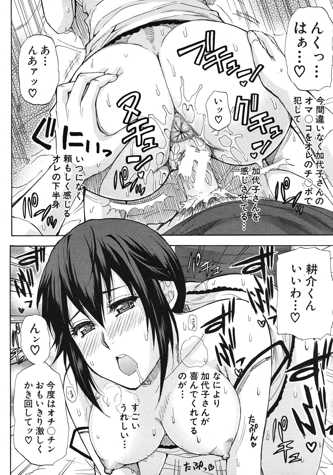 COMIC MUJIN 2012年1月号