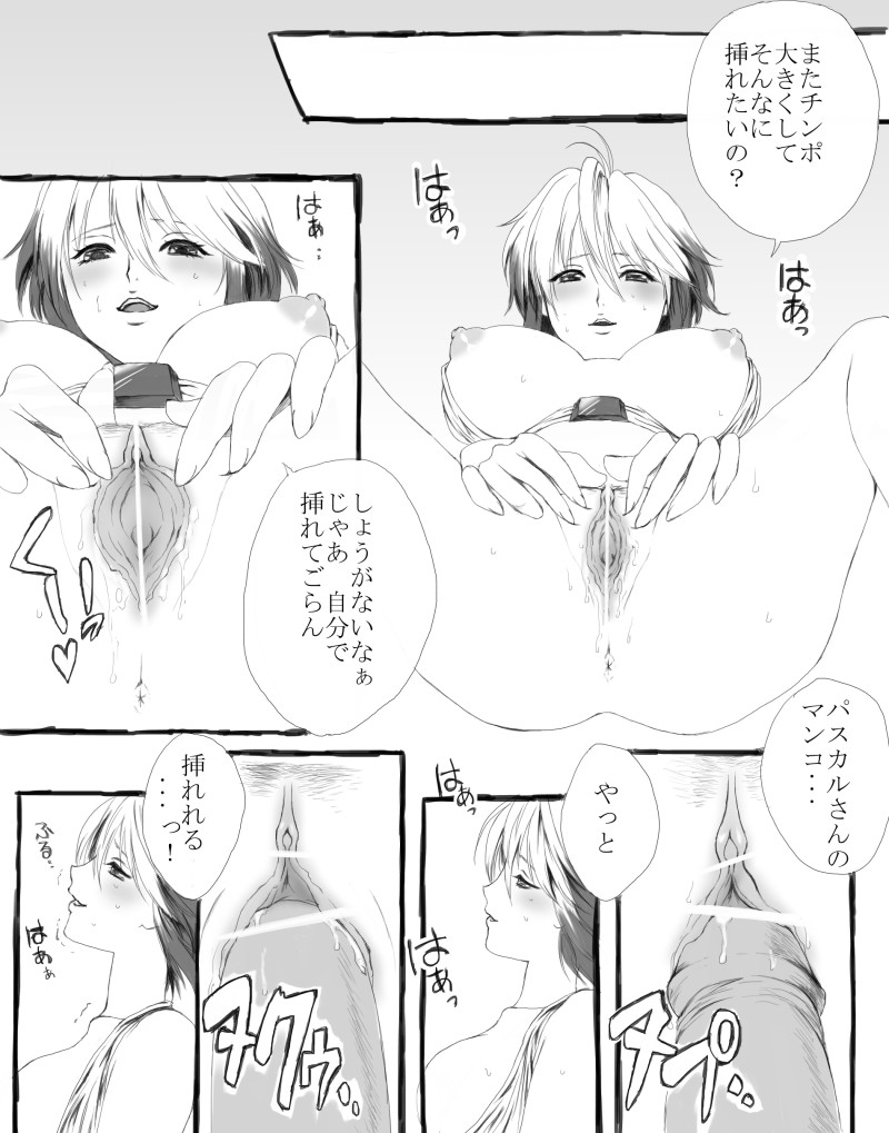 【うさぎわ（なごむ）】【いれってて】パスカルに攻め抜漫画【あげる】