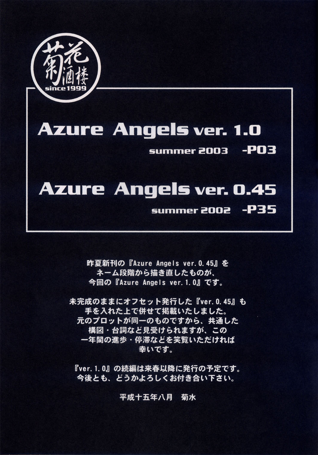 (C64) [菊花酒楼 (菊水)] Azure Angels ver.1.0